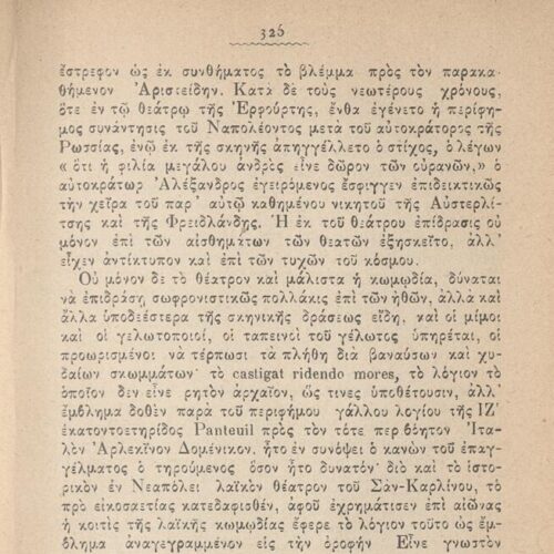 18 x 12 cm; 2 s.p. + 424 p. + 2 s.p., l. 1 written dedication by K. F. Skokos to C. P. Cavafy in black ink on recto, p. [1] t